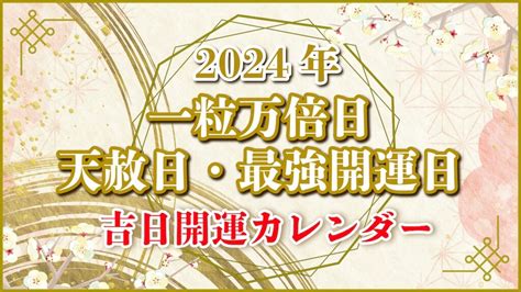 8月8日吉日|2024年8月の縁起のいい日！開運日・吉日一覧【。